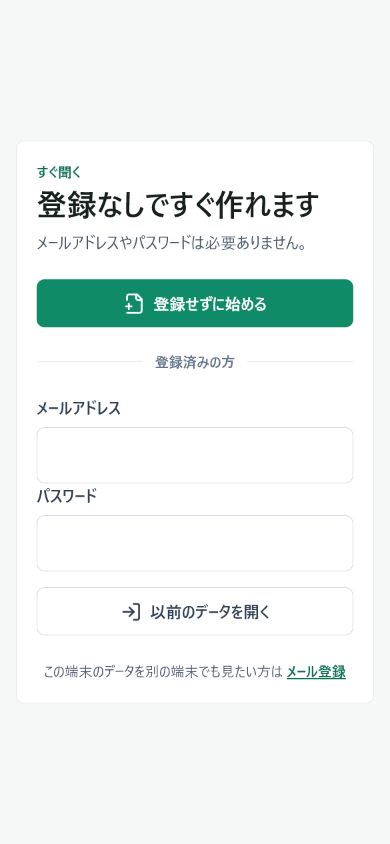 無料アンケートアプリ「すぐ聞く」の登録画面